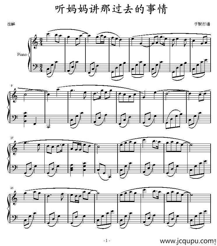 听妈妈讲那过去的事情简谱