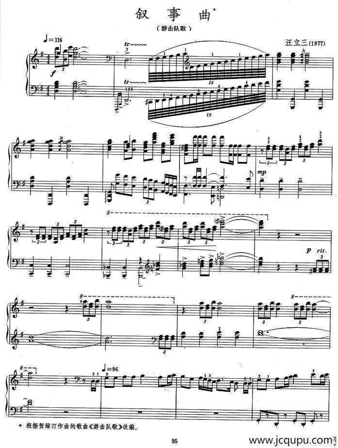 叙事曲（汪立三作曲版）简谱