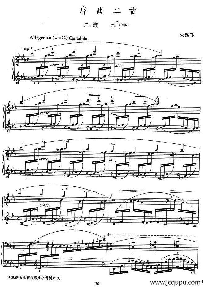 序曲二首 二、流水简谱
