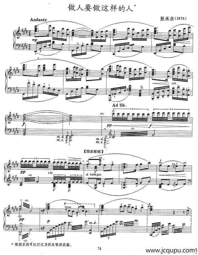 做人要做这样的人简谱