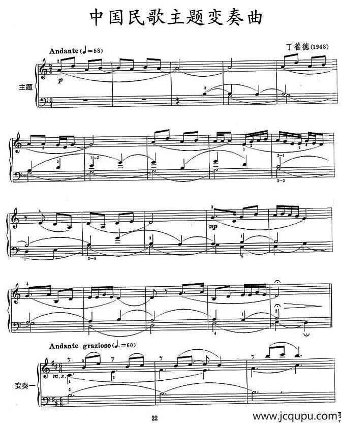 中国民歌主题变奏曲简谱