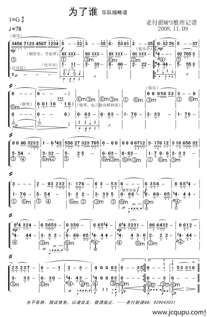 为了谁（乐队缩略谱）简谱