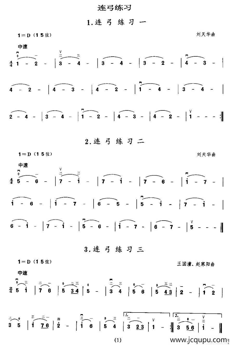 二胡微型练习曲：连弓练习简谱