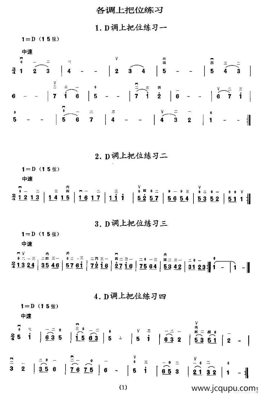 二胡微型练习曲：各调上把位练习简谱