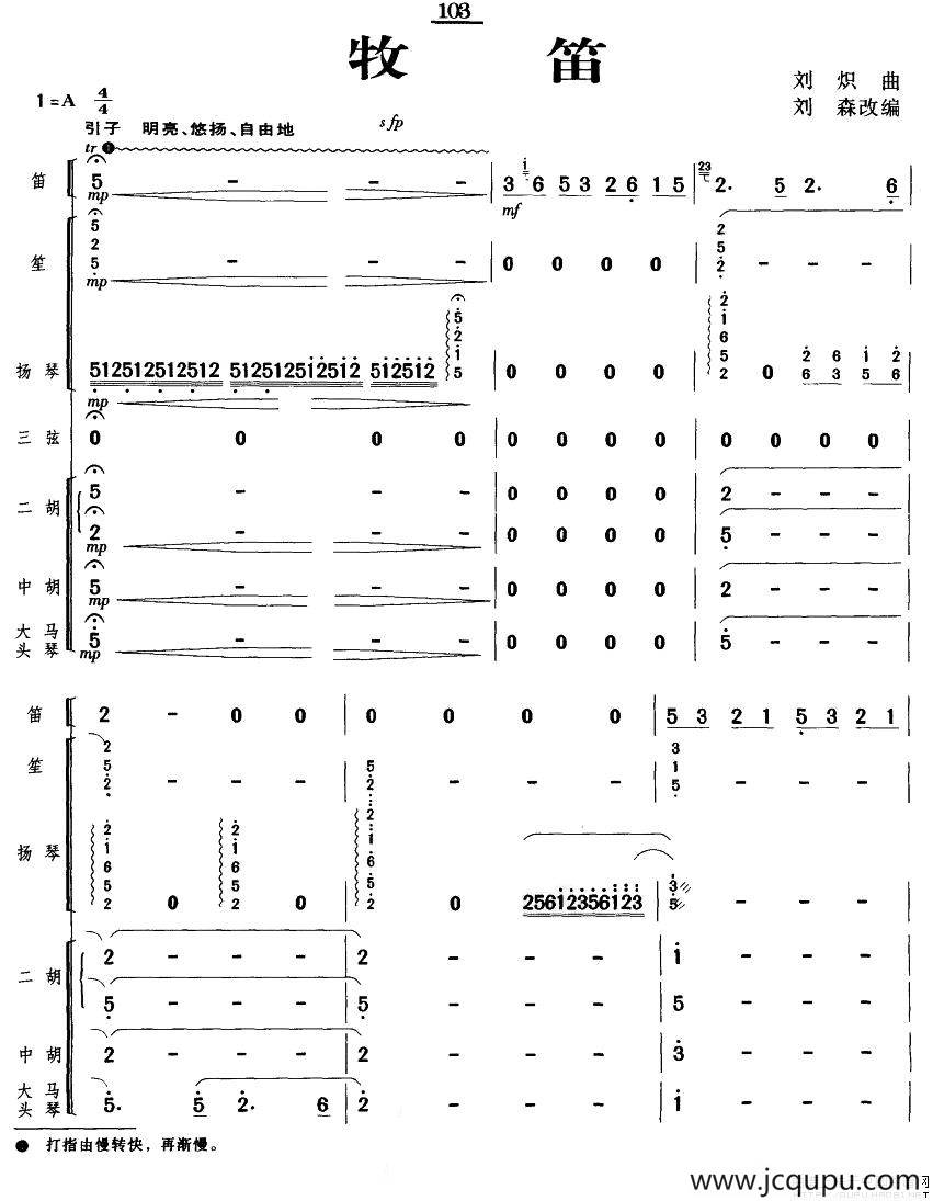 牧笛（笛子独奏+民乐队伴奏总谱）简谱