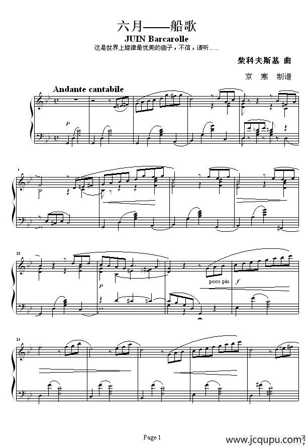 六月—船歌简谱