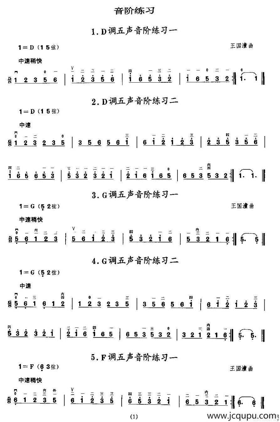 二胡微型练习曲：音阶练习简谱