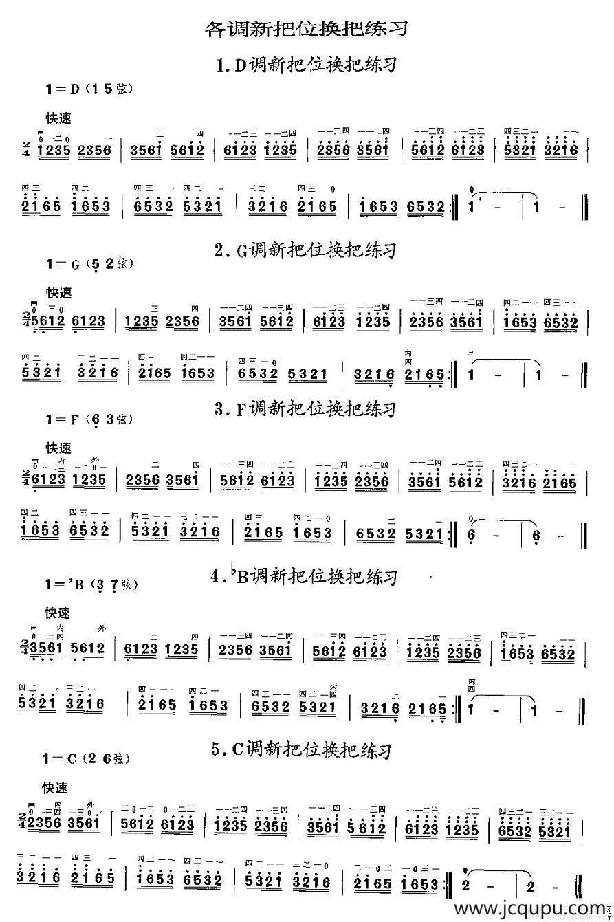 二胡微型练习曲：各调新把位换把练习简谱