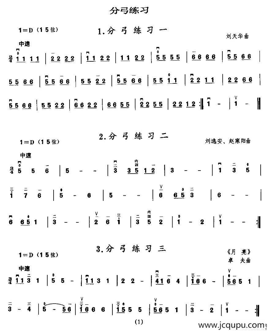 二胡微型练习曲：分弓练习简谱
