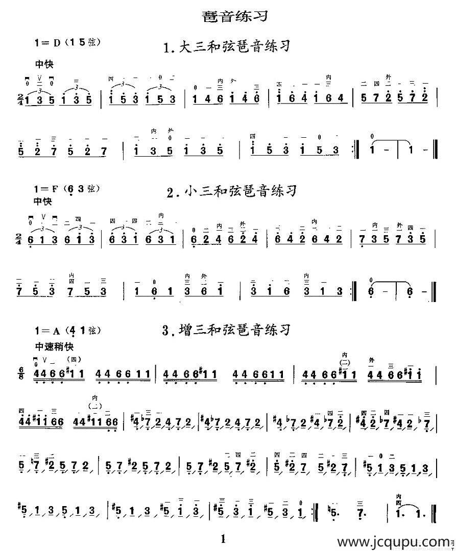 二胡微型练习曲：琶音练习简谱