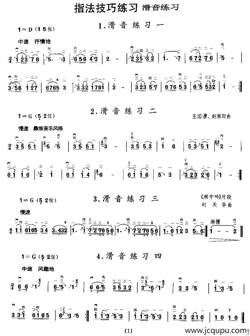 二胡微型练习曲：滑音练习简谱