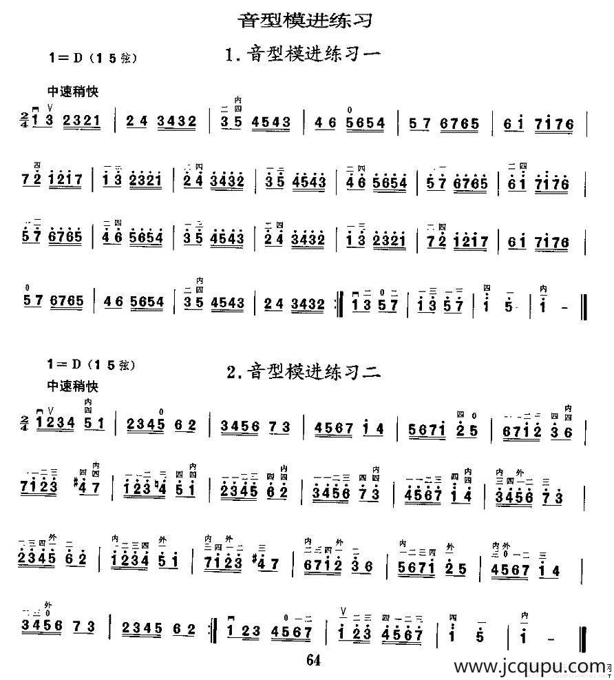 二胡微型练习曲：音型模进练习简谱