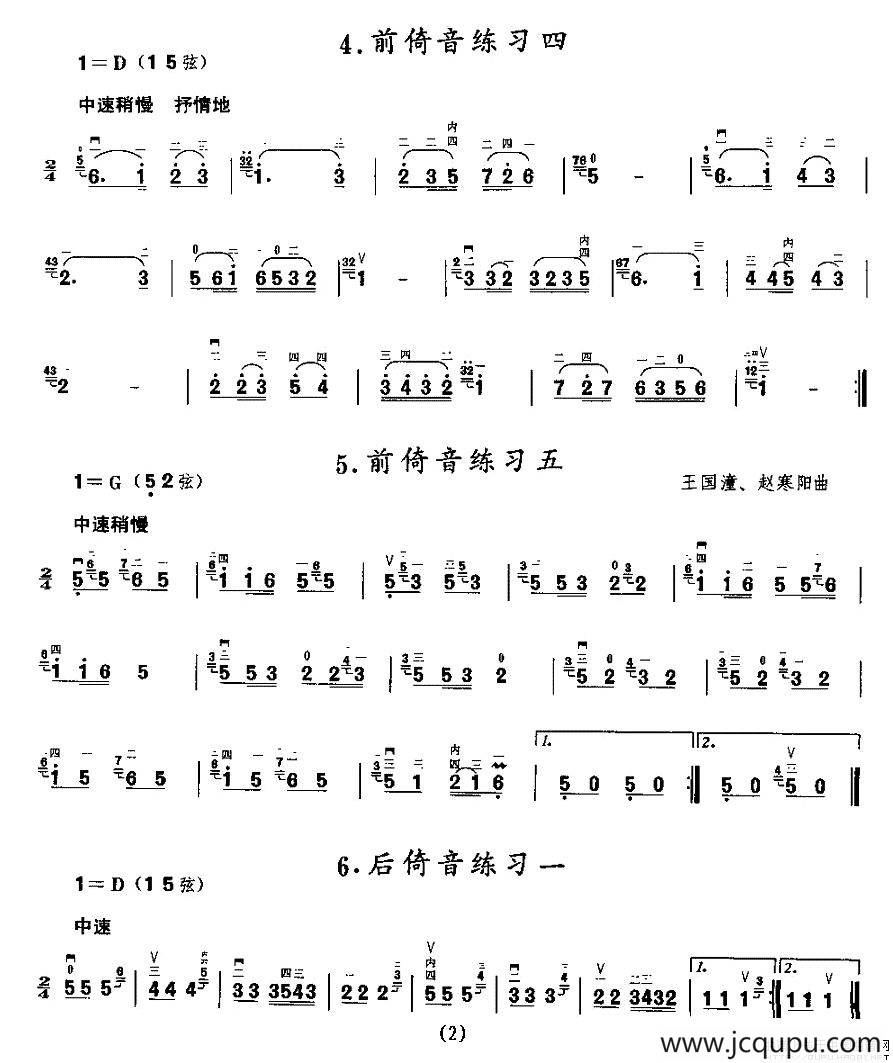 二胡微型练习曲：装饰音练习简谱