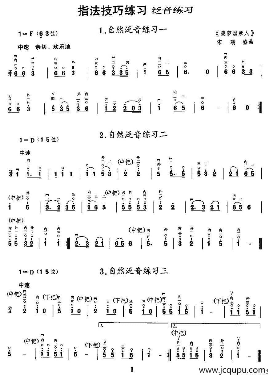 二胡微型练习曲：泛音练习简谱