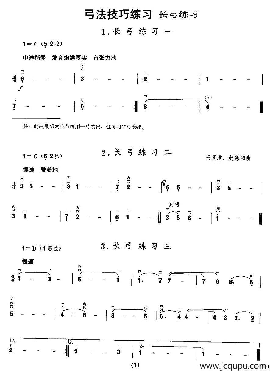 二胡微型练习曲：长弓练习简谱