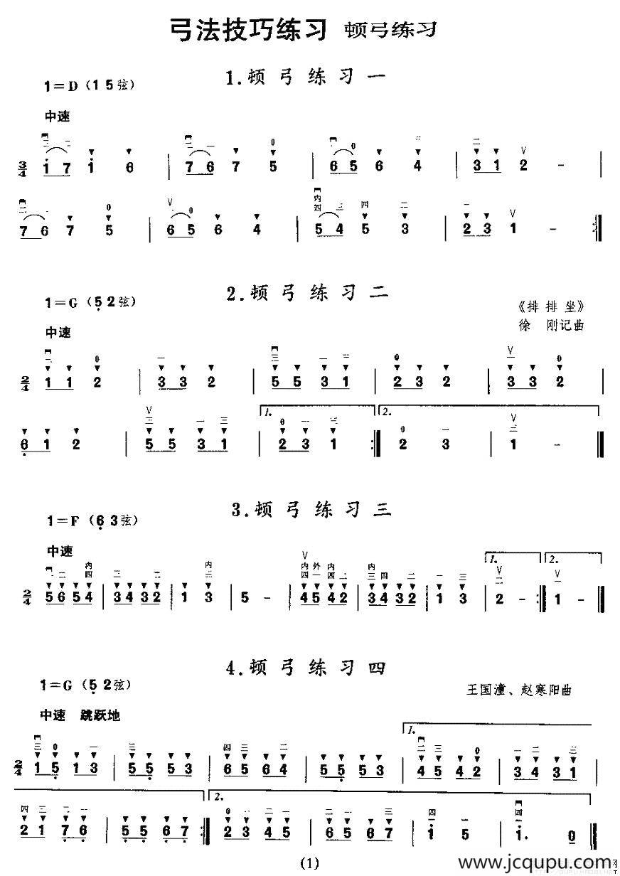 二胡微型练习曲：顿弓练习简谱