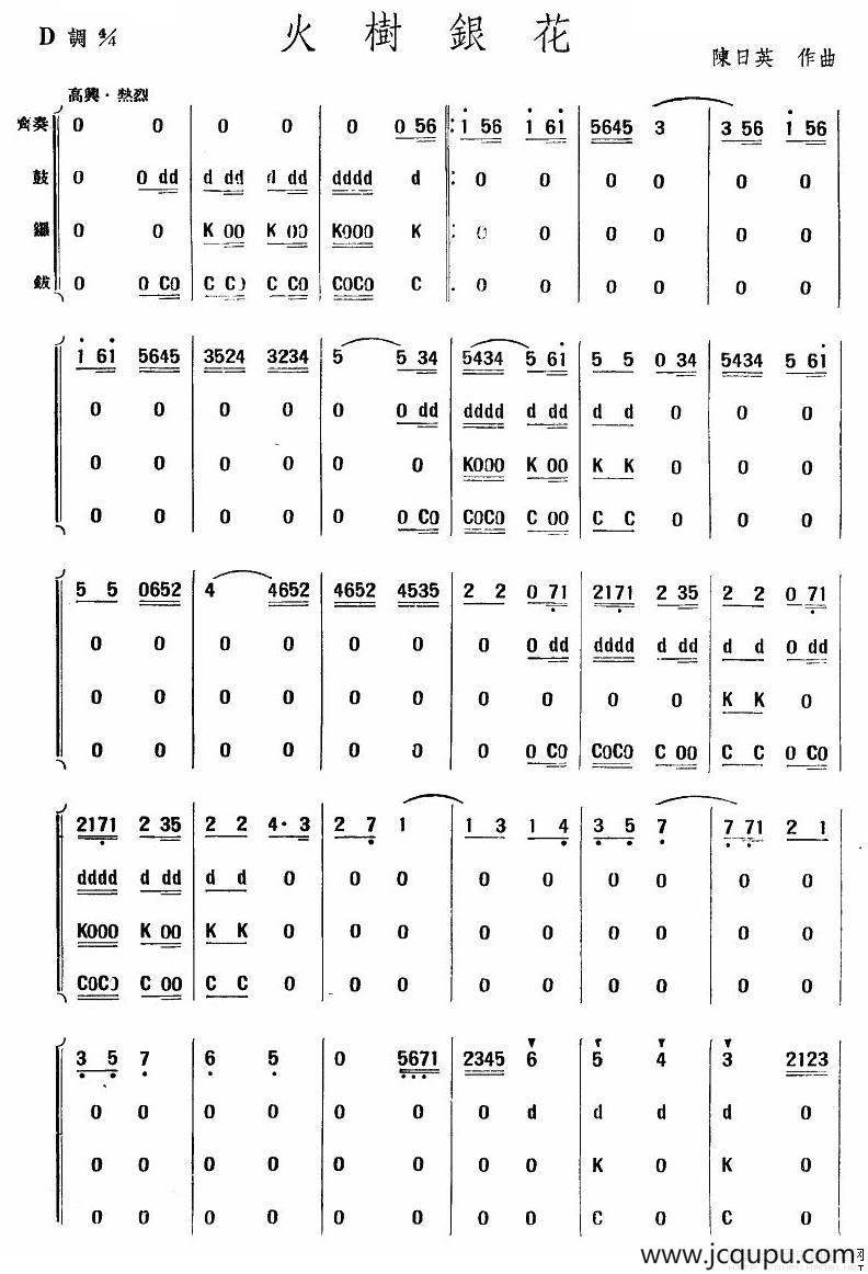 火树银花（民乐齐奏+锣鼓）简谱