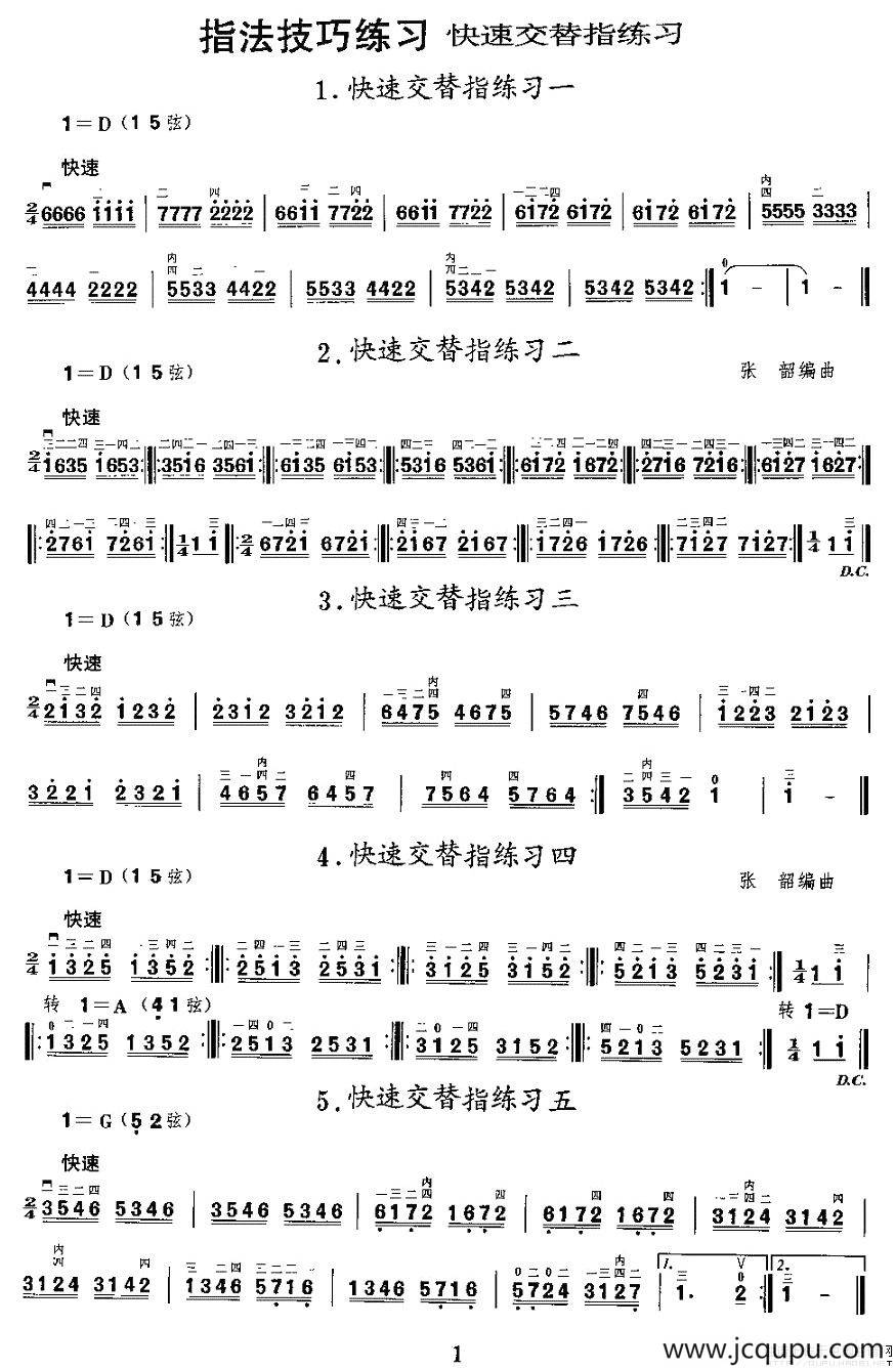二胡微型练习曲：快速交替指练习简谱