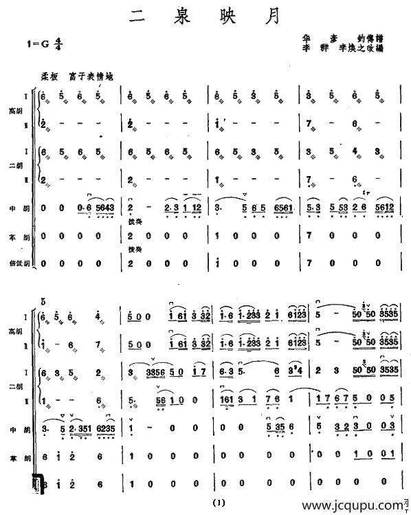 二泉映月（胡琴演奏总谱）简谱