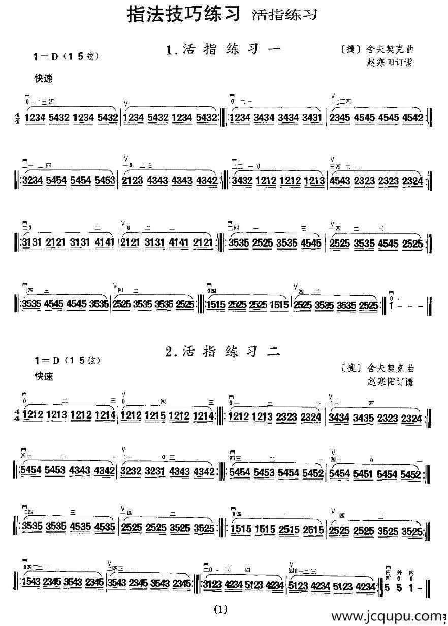 二胡微型练习曲：活指练习简谱