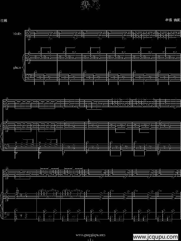 赛马（幸福编配版、小提琴+钢琴）简谱