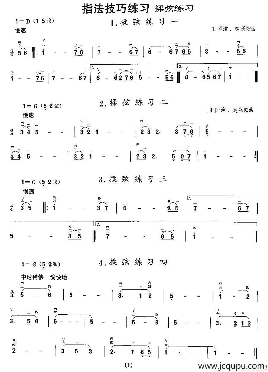 二胡微型练习曲：揉弦练习简谱