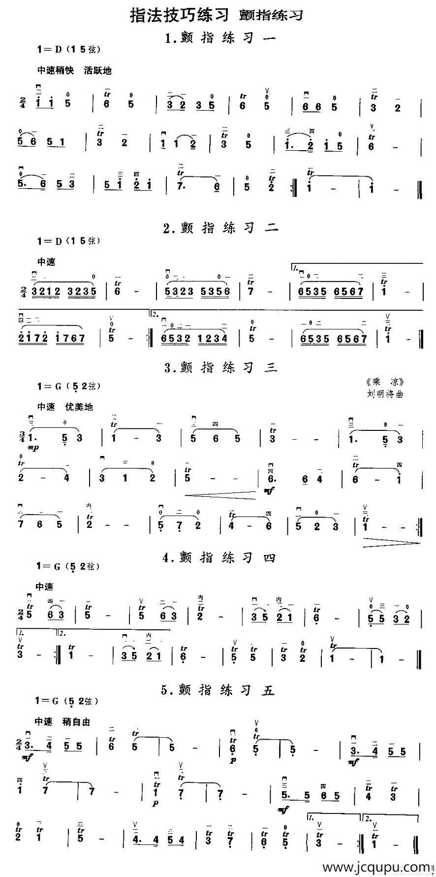二胡微型练习曲：颤指练习简谱