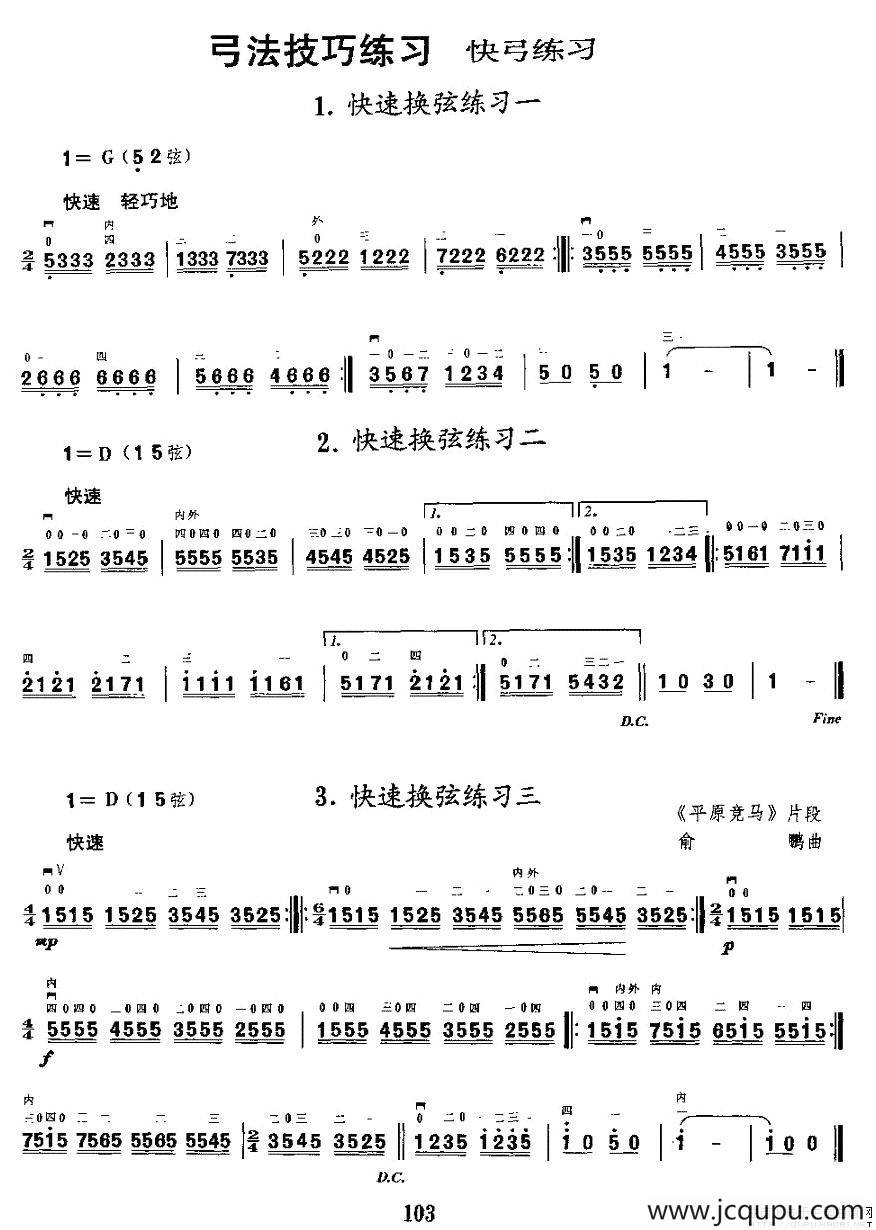 二胡微型练习曲：快弓练习（1—11）简谱