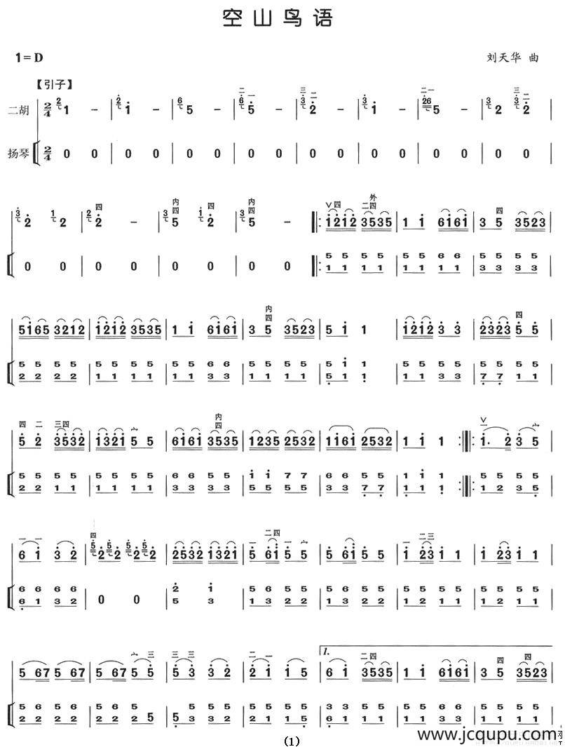 空山鸟语（扬琴伴奏谱）简谱