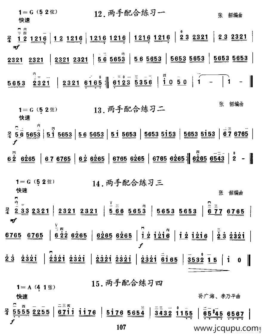二胡微型练习曲：快弓练习（12—20）简谱