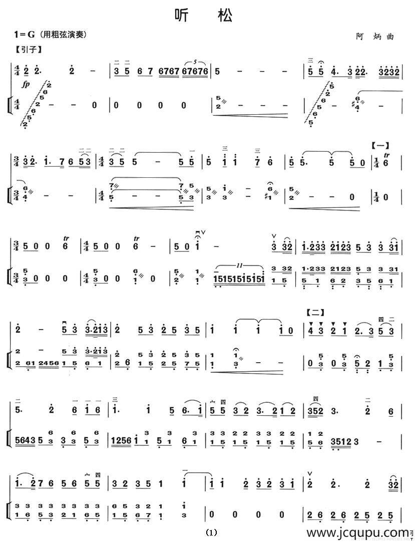 听松（扬琴伴奏谱）简谱