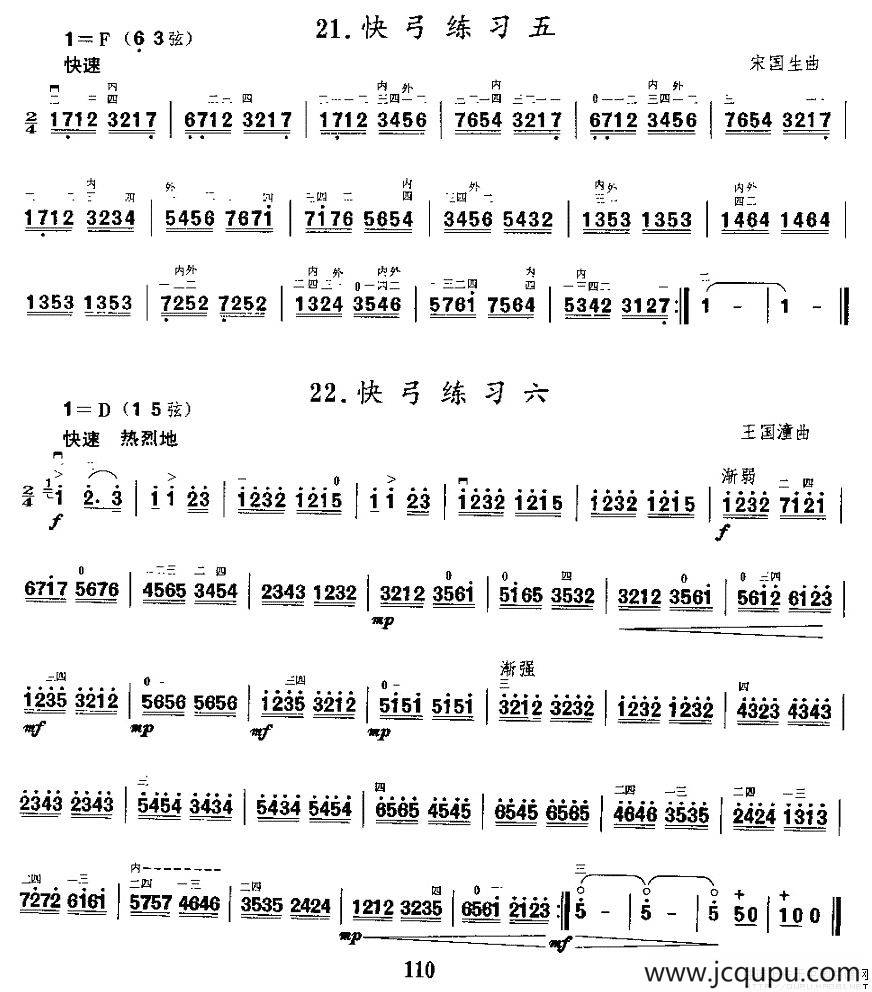 二胡微型练习曲：快弓练习（21—29）简谱