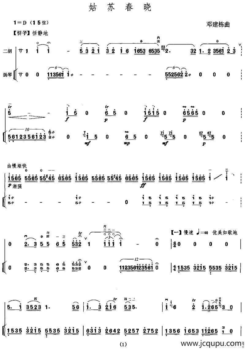故苏春晓（扬琴伴奏谱）简谱