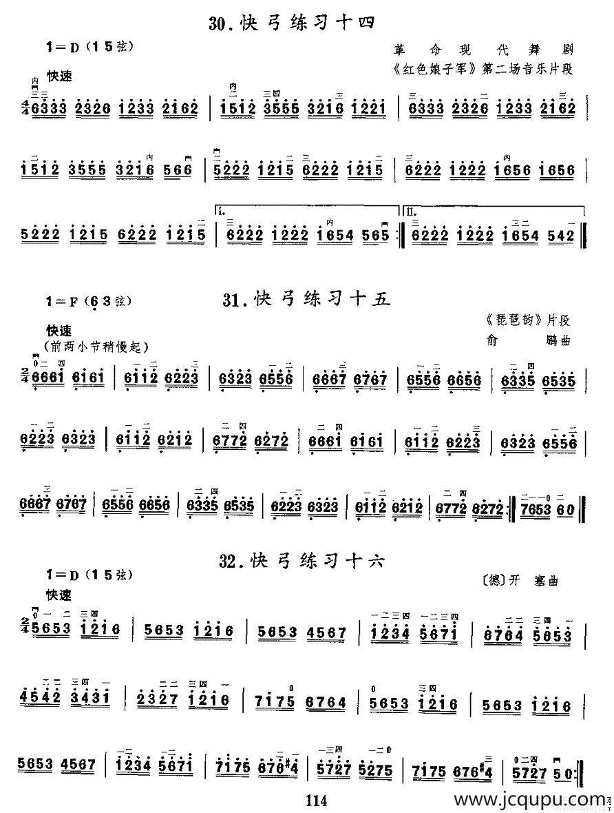 二胡微型练习曲：快弓练习（30—36）简谱