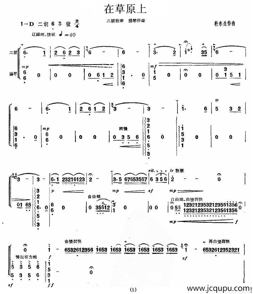 在草原上（扬琴伴奏谱）简谱