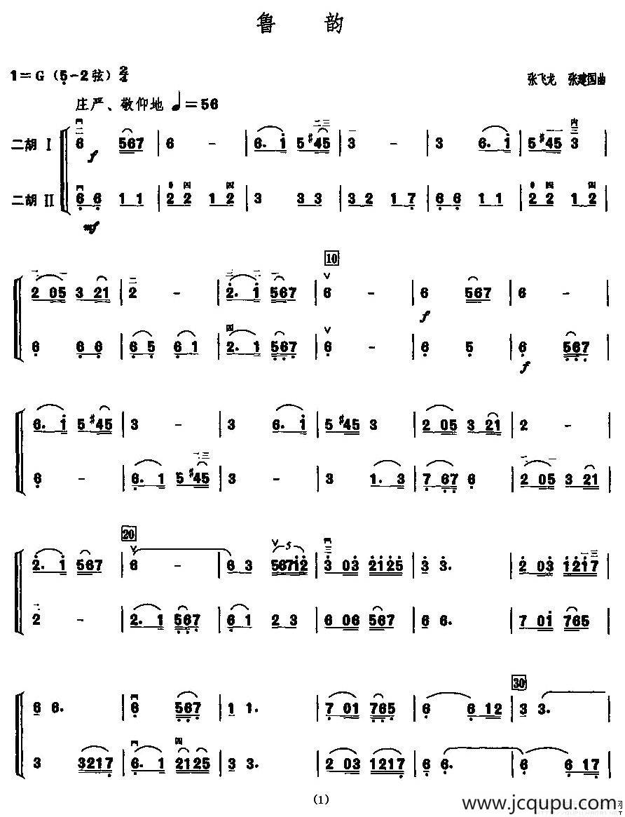 鲁韵（二重奏）简谱