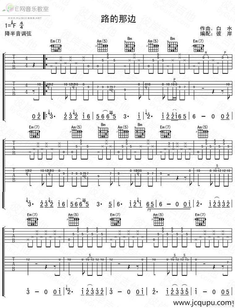 路的那边（双吉他）简谱