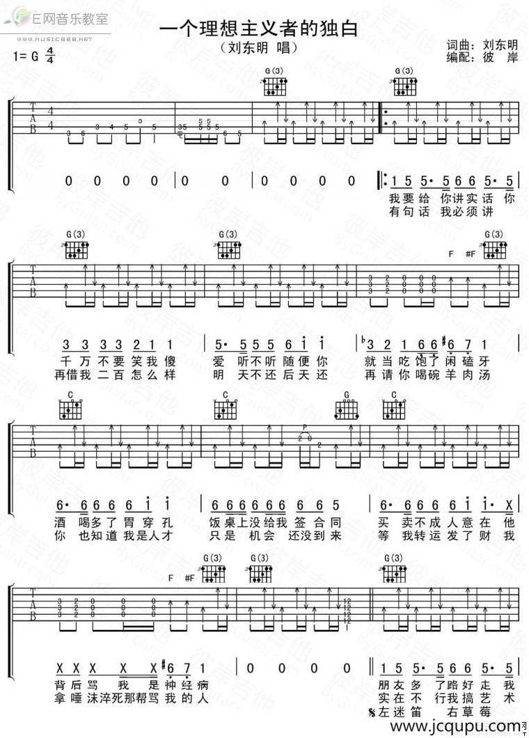 一个理想主义者的独白简谱