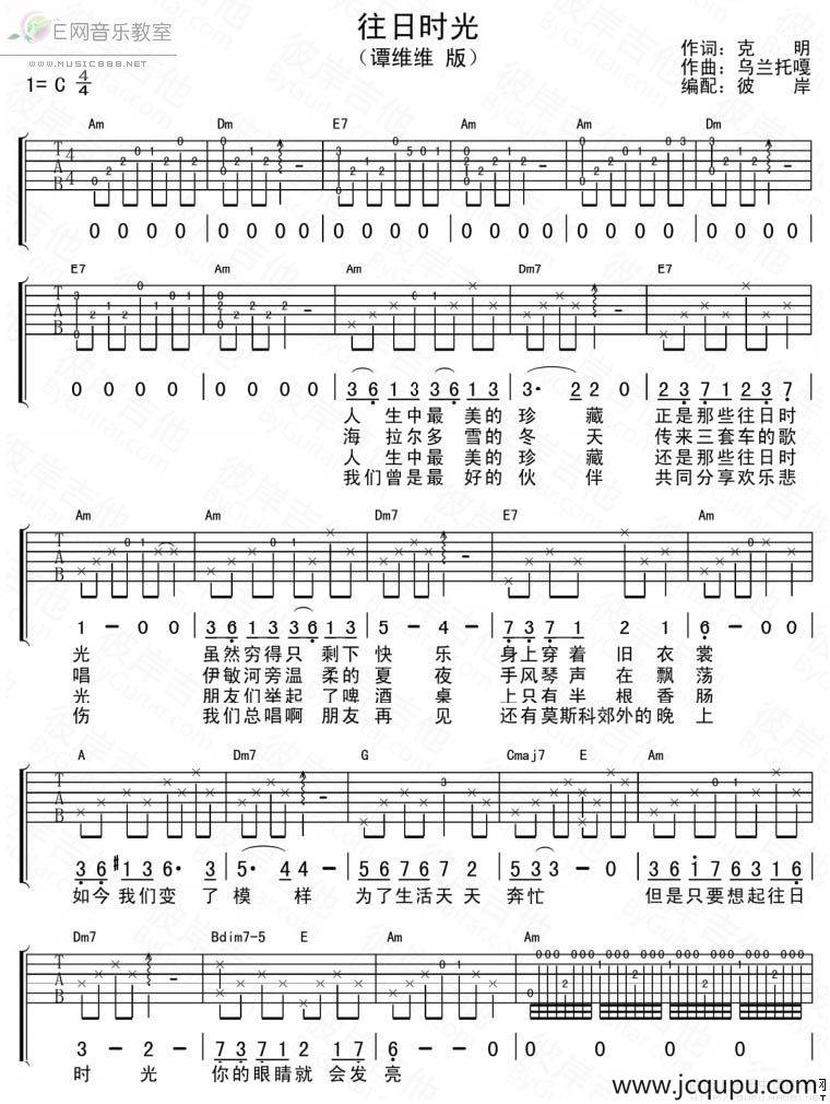 往日时光（克明词 乌兰托嘎曲）简谱