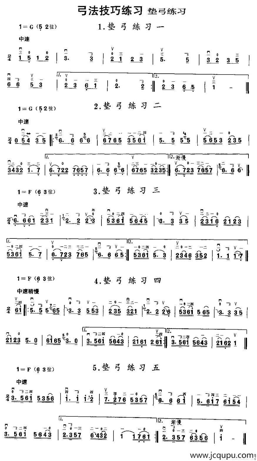 二胡微型练习曲：垫弓练习简谱