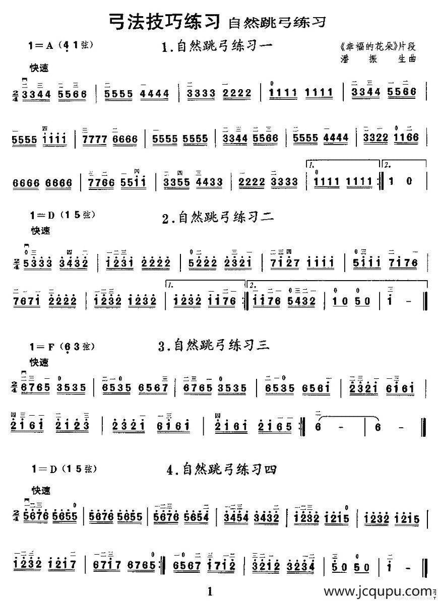 二胡微型练习曲：自然跳弓练习简谱