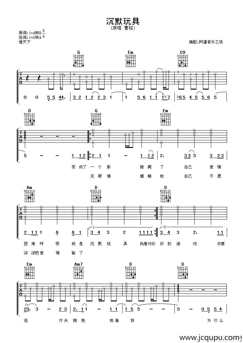 沉默玩具简谱