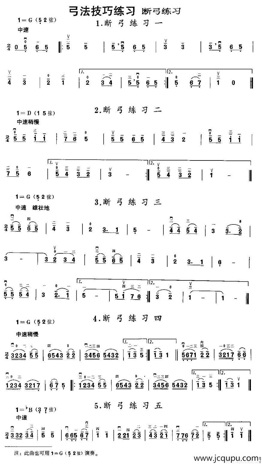 二胡微型练习曲：断弓练习简谱
