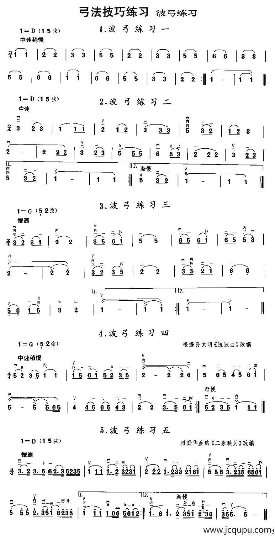 二胡微型练习曲：波弓练习简谱