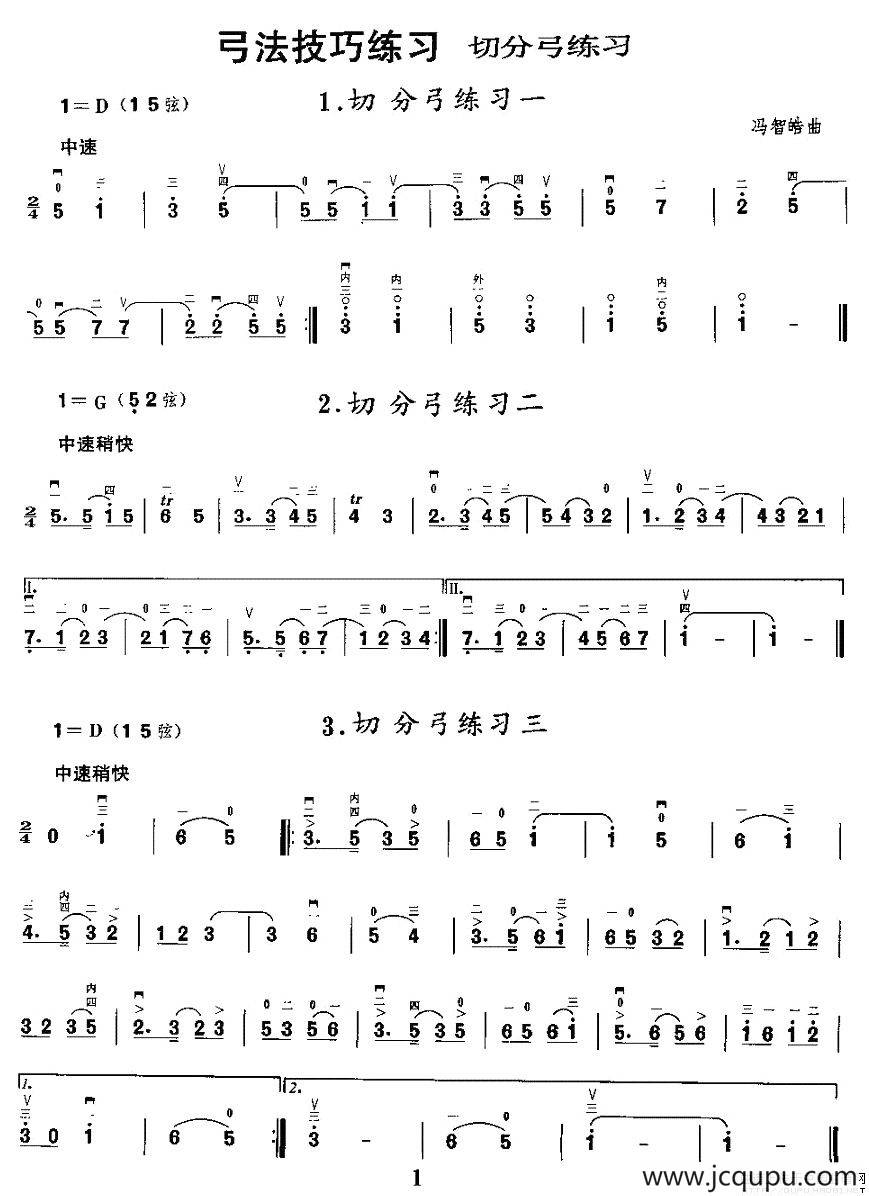 二胡微型练习曲：切分弓练习简谱
