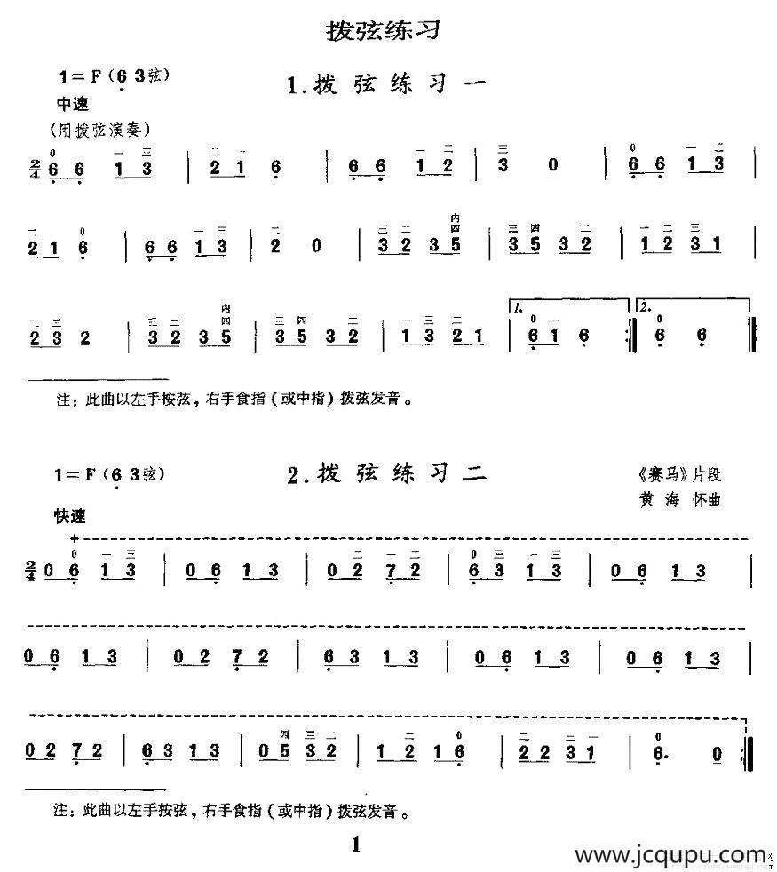二胡微型练习曲：拨弦练习简谱