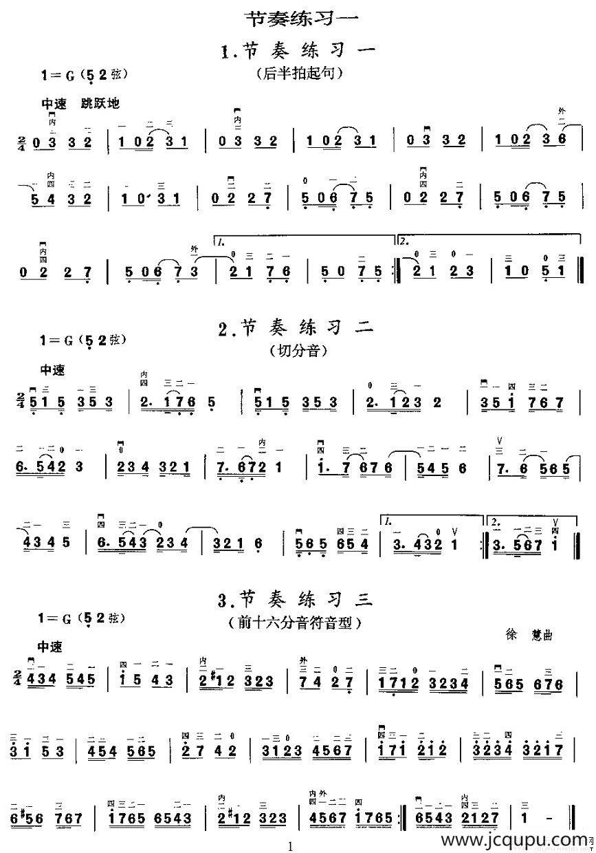 二胡微型练习曲：节奏练习简谱