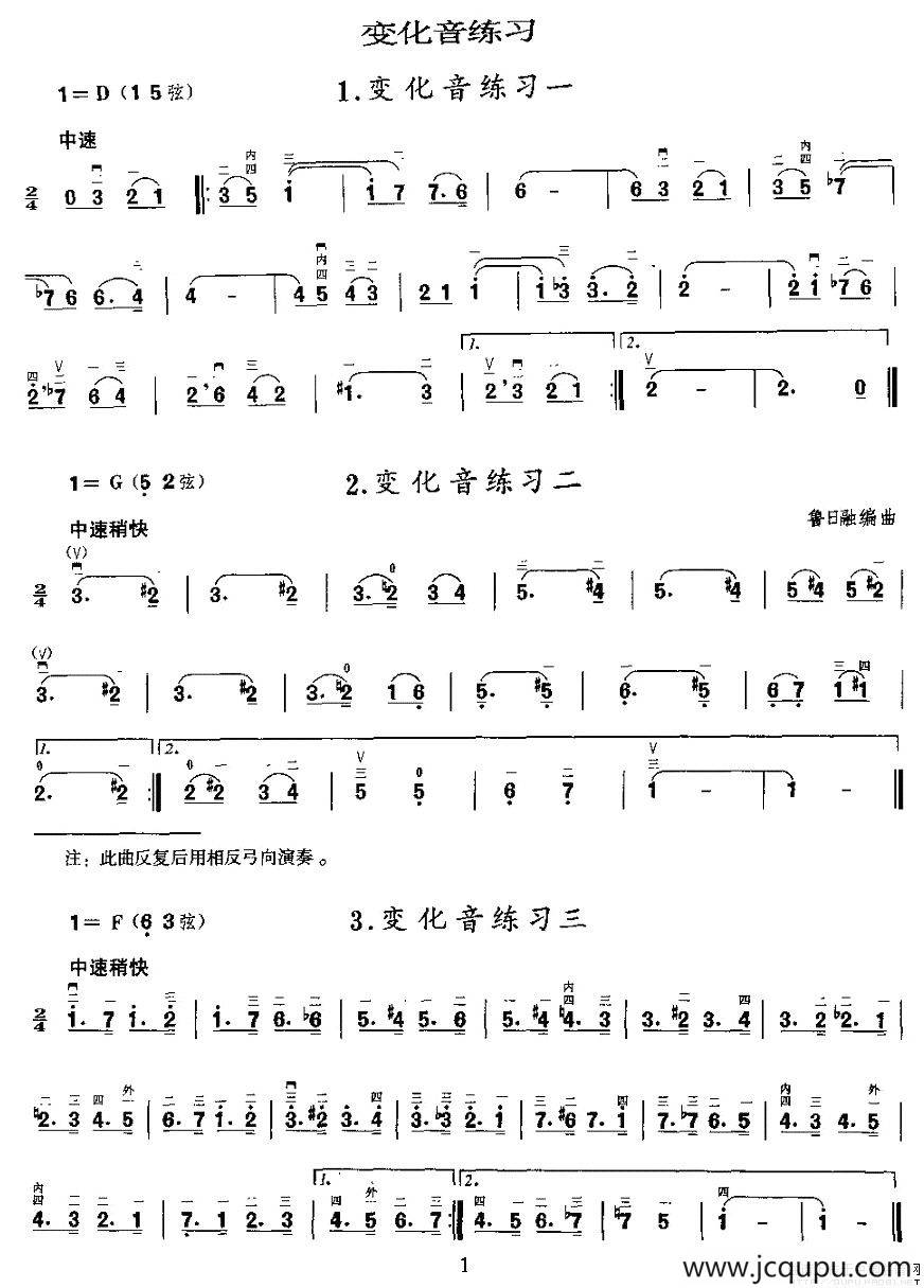 二胡微型练习曲：变化音练习简谱