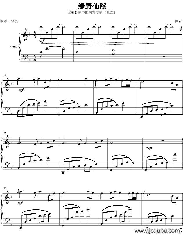 绿野仙踪简谱