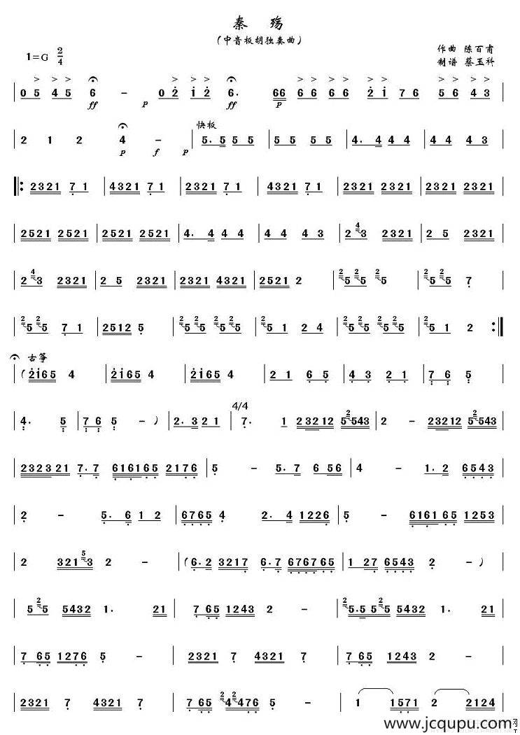 秦殇（中音板胡）简谱